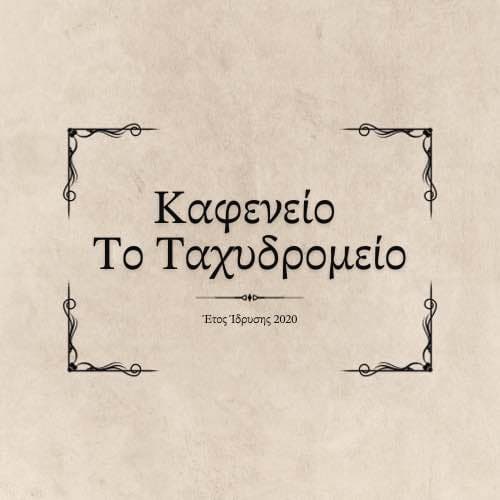 Kafeneio To Taxydromio profile image