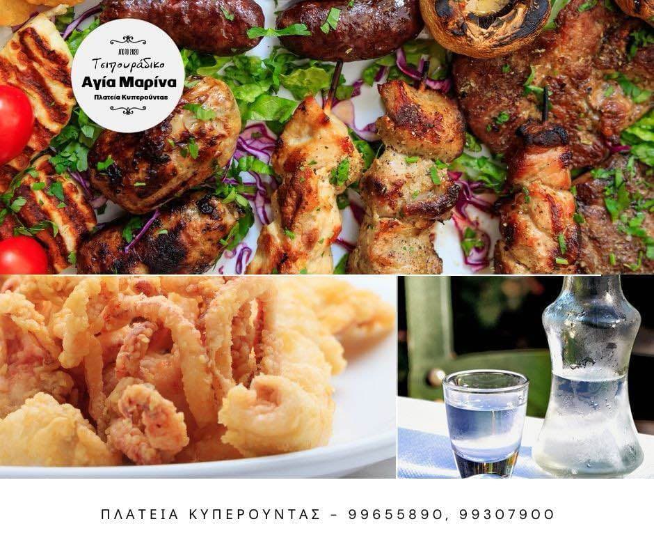 Τσιπουράδικο-Ουζερί Αγία Μαρίνα profile image